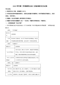 上海市普陀区2023届高三下学期二模历史试卷（Word版附解析）