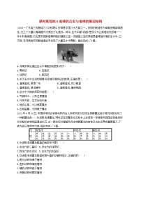 备战2025届高考地理一轮总复习课时规范练6地球的历史与地球的圈层结构