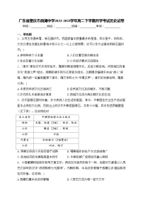 广东省肇庆市鼎湖中学2022-2023学年高二下学期开学考试历史试卷(含答案)