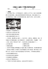 江西省2024届高三下学期3月联考历史试卷(含答案)