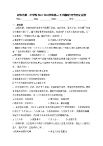 介休市第一中学校2022-2023学年高二下学期3月月考历史试卷(含答案)