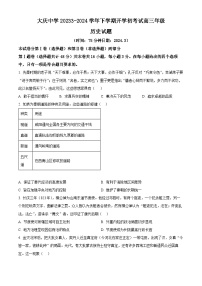 黑龙江省大庆市大庆中学2023-2024学年高三下学期开学考试历史试卷（Word版含答案）