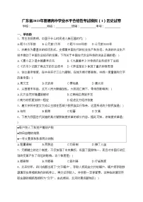 广东省2023年普通高中学业水平合格性考试模拟（1）历史试卷(含答案)