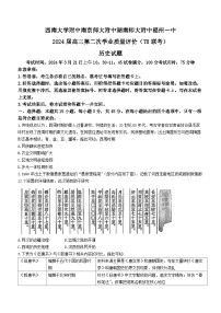 八省八校T8联考2024届高三第二次学业质量评价历史试卷（Word版附答案）