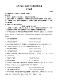 2024届福建省三明市高三下学期3月质检（一模）历史试题