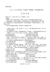 江西省多校联考2023-2024学年高一下学期第一次月考历史试题（Word版附解析）