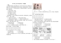 第二单元 生产工具与劳作方式  单元测试（含解析）--2024届高三历史统编版（2019）选择性必修2二轮复习