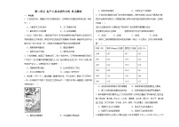 第二单元 生产工具与劳作方式 单元测试--2024届高三历史统编版（2019）选择性必修2二轮复习（含解析）