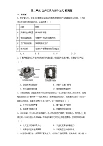 第二单元 生产工具与劳作方式 检测题（含解析）--2024届高三历史统编版（2019）选择性必修2二轮复习（含解析）