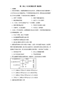 第二单元 中古时期的世界 测试卷（含解析）--2024届高三统编版（2019）必修中外历史纲要下二轮复习