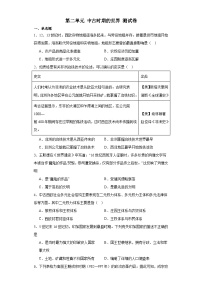 第二单元 中古时期的世界 测试卷（含解析）2024届统编版（2019）中外历史纲要下高中历史二轮复习