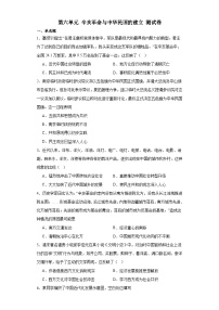 第六单元 辛亥革命与中华民国的建立 测试卷（含解析）2024届统编版（2019）中外历史纲要上高中历史二轮复习）