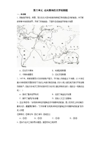 第三单元 走向整体的世界检测题（含解析）--2024届高三统编版（2019）必修中外历史纲要下二轮复习