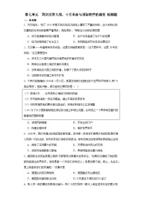 第七单元 两次世界大战、十月革命与国际秩序的演变 检测题（含解析）--2024届高三统编版（2019）必修中外历史纲要下二轮复习