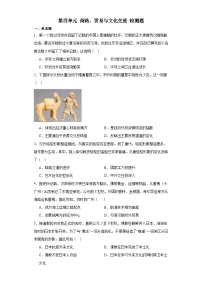 第四单元 商路、贸易与文化交流 检测题（含解析）--2024届高三历史统编版（2019）选择性必修2二轮复习（含解析）