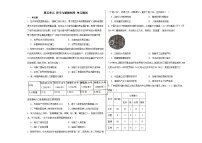 第五单元 货币与赋税制度 单元测试（含解析）--2024届高三历史统编版（2019）选择性必修1二轮复习