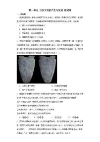 第一单元 古代文明的产生与发展 测试卷（含解析）--2024届高三统编版（2019）必修中外历史纲要下二轮复习