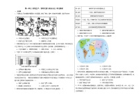 第一单元 食物生产、物种交流与食品安全 单元测试（含解析）--2024届高三历史统编版（2019）选择性必修2二轮复习