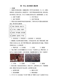 第一单元 政治制度 测试卷（含解析）-2024届高三历史统编版二轮复习