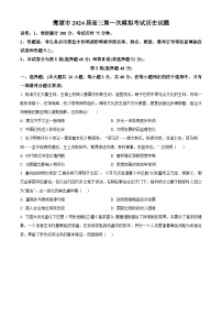 2024届江西省鹰潭市高三下学期第一次模拟考试历史试卷（原卷版+解析版）