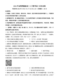 湖北省宜荆荆随恩2023-2024学年高二下学期3月月考历史试题（原卷版+解析版）