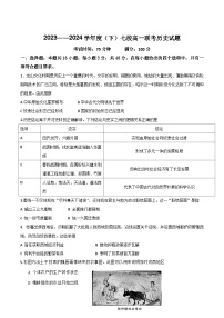 2024辽宁省七校高一下学期期初考试历史含答案