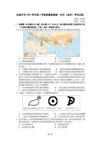 2024浙江省余姚中学高一下学期3月质量检测试题历史（选考）PDF版含答案（可编辑）