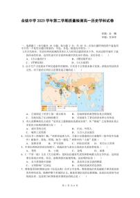 2024浙江省余姚中学高一下学期3月质量检测试题历史（学考）PDF版含答案（可编辑）