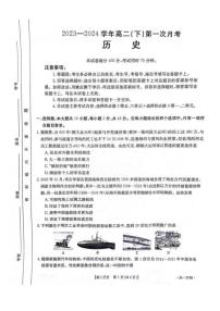 历史-河北省邢台市五岳联盟2023-2024学年高二下学期3月月考