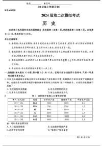 2024天域全国名校协作体高三下学期3月联考-历史试题及答案