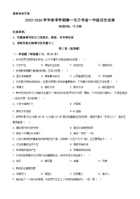 甘肃省兰州新区贺阳高级中学2023-2024学年高一下学期第一次月考历史试题（原卷版+解析版）