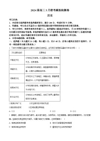 辽宁省部分学校2024届高三下学期二模历史试题（原卷版+解析版）