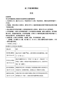 2024届江苏省南京市高三下学期调研测试（一模）历史试题及答案