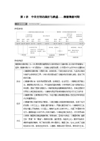 板块一 中国古代史 第3讲　中华文明的曲折与鼎盛——魏晋隋唐时期 学案（含答案）-2024高考历史二轮复习 统编版