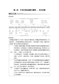 板块一 中国古代史 第4讲　中华文明的成熟与繁荣——宋元时期 学案（含答案）-2024高考历史二轮复习  统编版