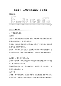 板块二 中国近现代史 阶段总结二 微专题三 中国近现代关税与个人所得税 学案（含答案）2024高考历史二轮复习