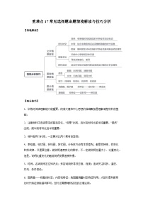 重难点17常见选择题命题情境解读与技巧分析（含解析）-2024年高考历史【热点重点难点】学案（新高考专用）