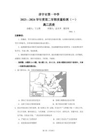 山东省济宁市第一中学2023-2024学年高二下学期开学考试历史试卷（PDF版附答案）