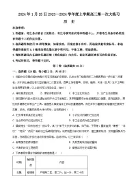 河南省三门峡市2023-2024学年高三上学期期末考试历史试卷（Word版附解析）