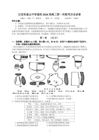 江西省重点中学盟校2024届高三下学期第一次联考历史试卷（PDF版附解析）