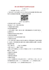人教统编版选择性必修2 经济与社会生活第15课 现代医疗卫生体系与社会生活精练