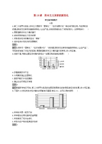高中历史人教统编版(必修)中外历史纲要(下)第19课 资本主义国家的新变化精练