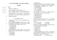 2024届辽宁省葫芦岛市高三年级下学期第一次模拟考试历史试卷