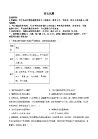 2024贵州省六校联盟高三下学期高考实用性联考（三）（三模）历史含解析