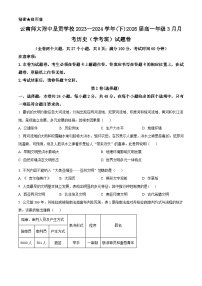 云南省昆明市云南师范大学附属中学呈贡学校2023-2024学年高一下学期3月月考历史（学考班）试题（原卷版+解析版）