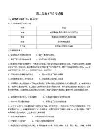 广东省高州市2023-2024学年高二下学期3月月考历史试题