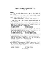 重庆市巴蜀中学校2023-2024学年高三下学期适应性月考（七）历史试题