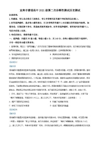 2024宜宾高三下学期第二次诊断性考试文综历史含解析