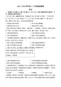 山西省大同市2023-2024学年高一下学期3月月考历史试题（原卷版+解析版）