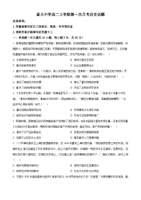 江西省上饶市余干县私立蓝天中学2023-2024学年高二下学期第一次月考历史试题（原卷版+解析版）